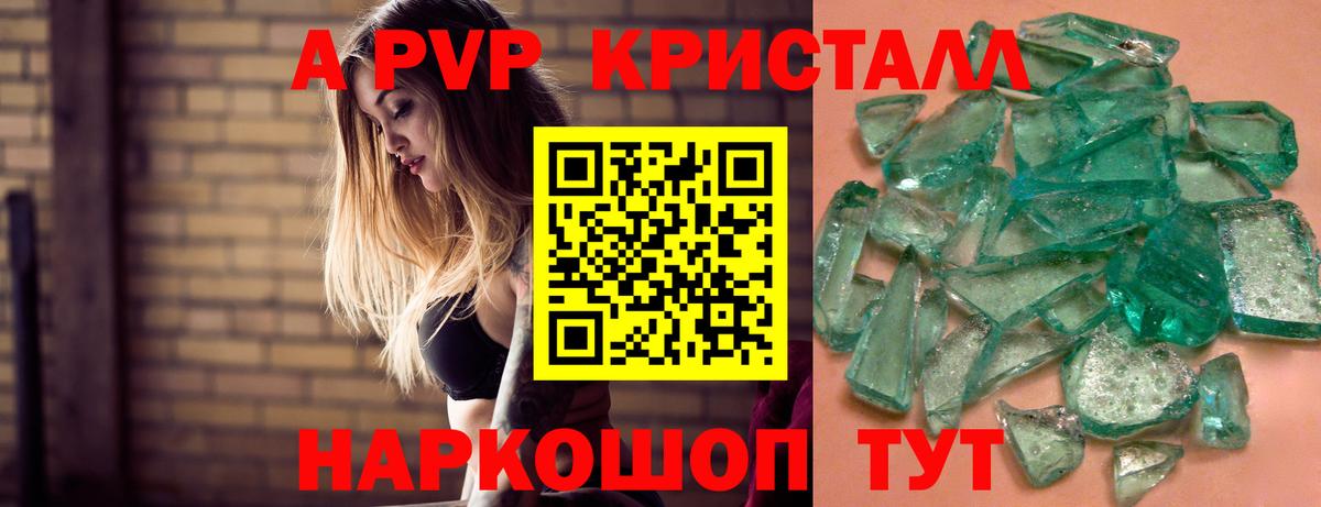 что такое   A PVP Соль  Alfa_PVP крисы CK  Alpha-PVP  Саров  Вход с VPN  А ПВП Соль 