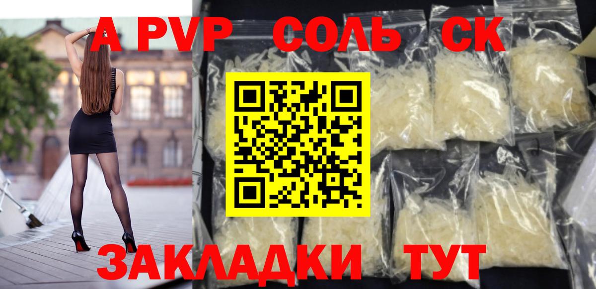 А ПВП Соль Саров