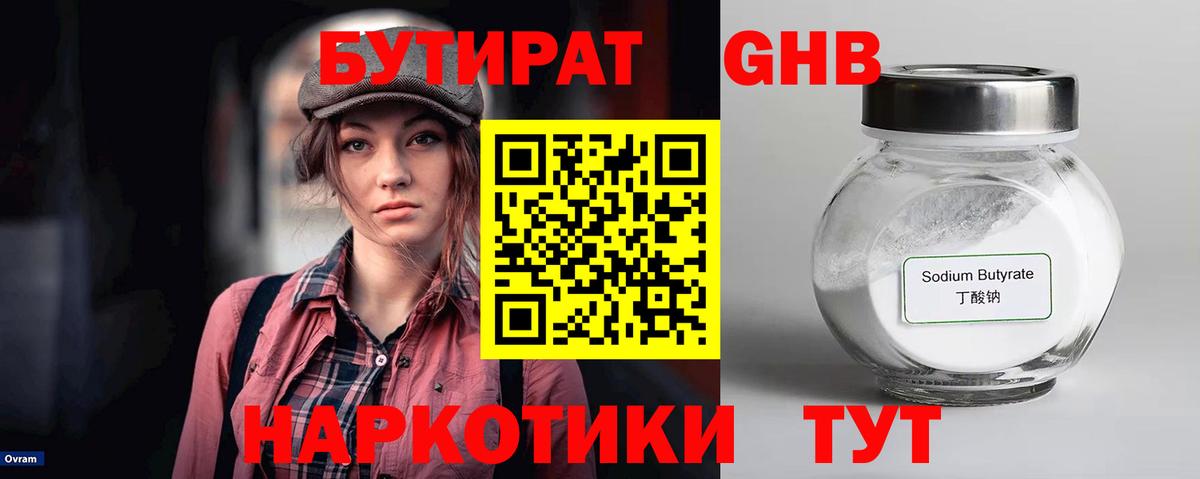 Бутират GHB Саров