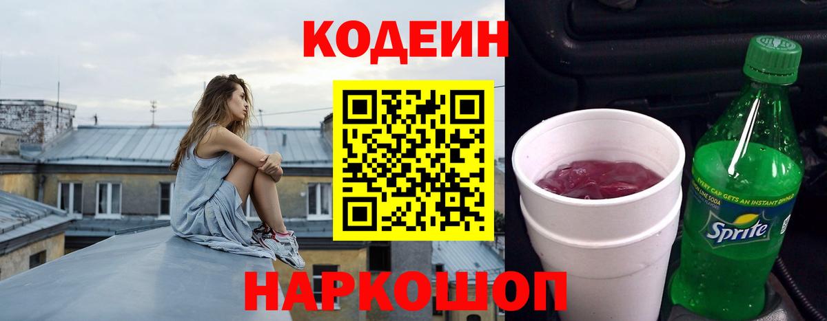 Кодеиновый сироп Lean Purple Drank  Вход с VPN  Кодеиновый сироп Lean напиток Lean (лин)  Саров 