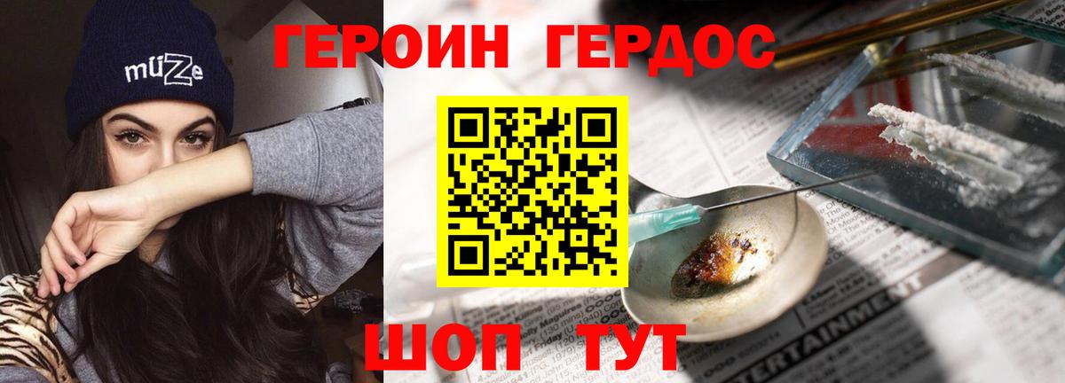 Героин герыч Саров