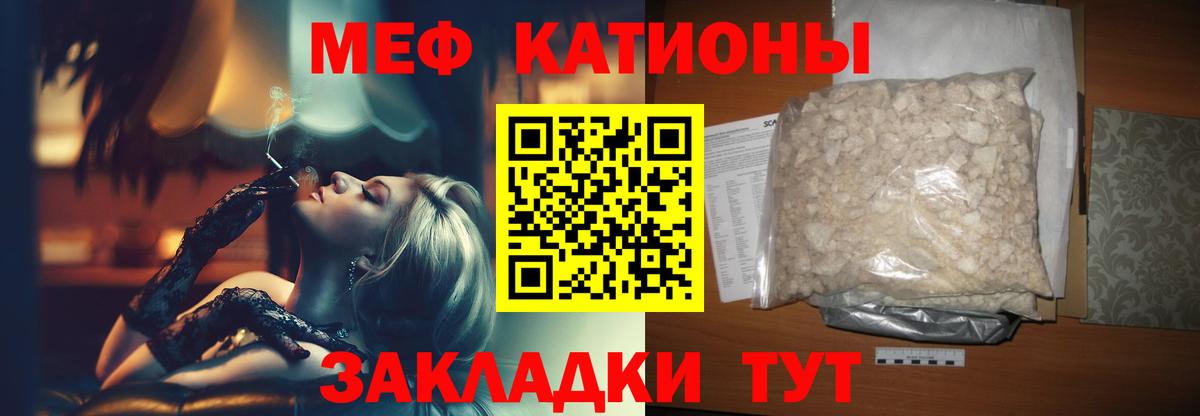 Мефедрон кристаллы Саров